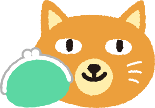 お金のこと