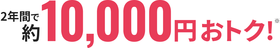 最大5%ポイント還元！