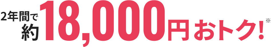 最大5%ポイント還元！