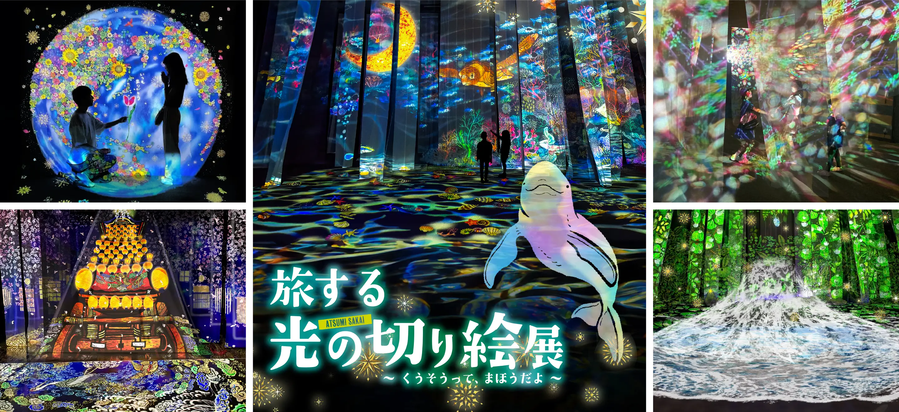 旅する光の切り絵展｜家族のじかん応援プロジェクト｜中部電力ミライズ