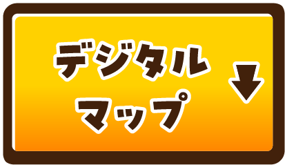 デジタルマップ