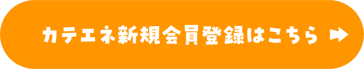 ご契約情報の登録はこちら