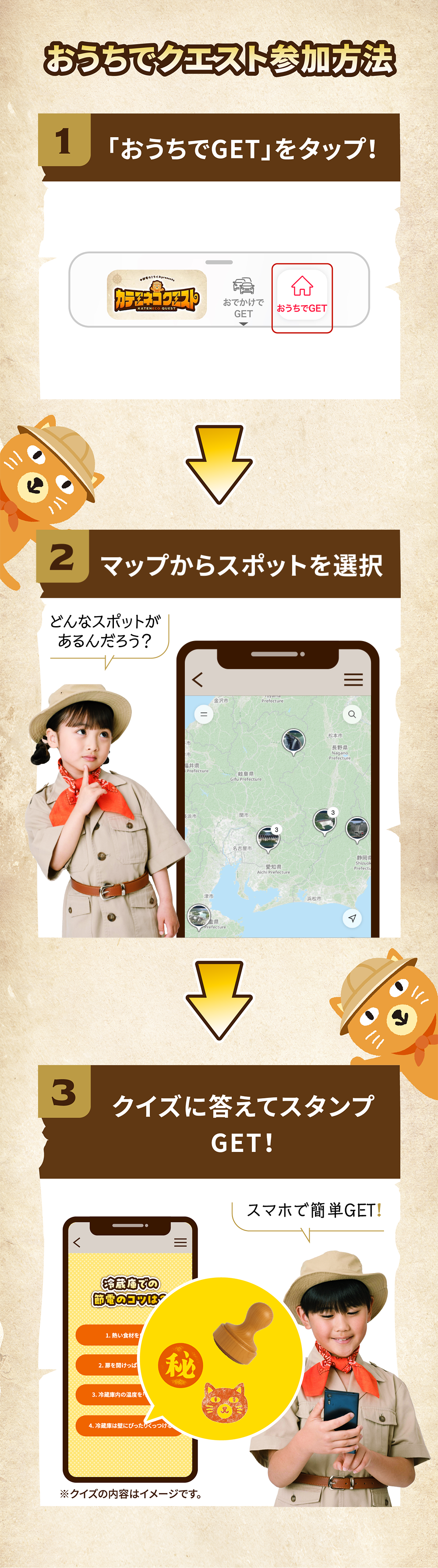 おうちでクエスト参加方法