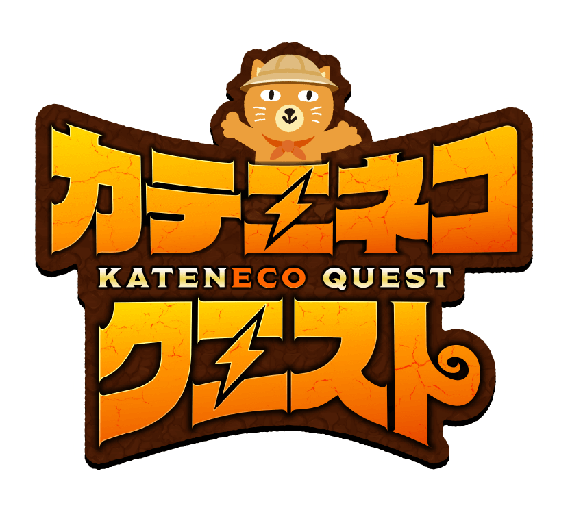 カテエネコクエスト