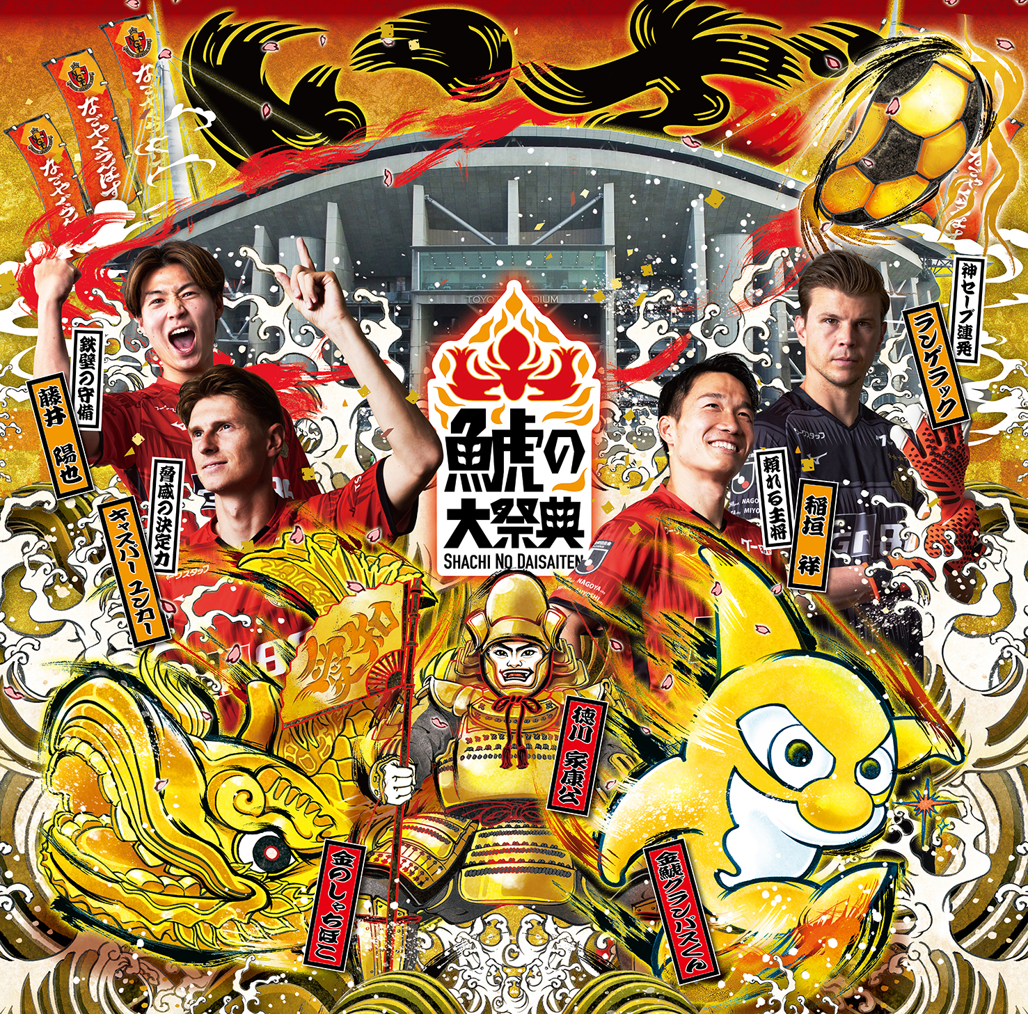 名古屋グランパスエイトチケットプレゼントキャンペーン｜家族のじかん