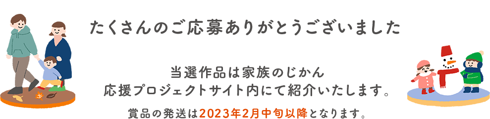 なんでもない家族のじかん そんな瞬間を心よりお待ちしております