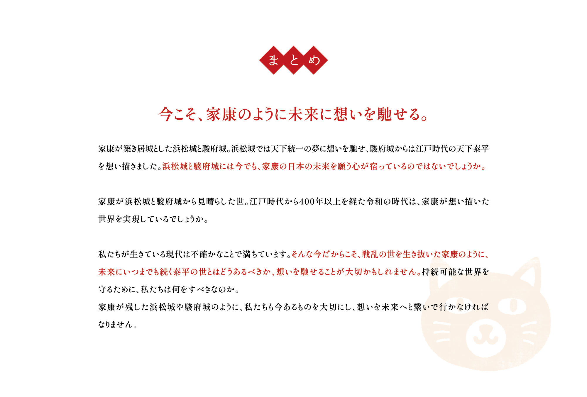 江戸時代のこころは、今につながるエネルギー。