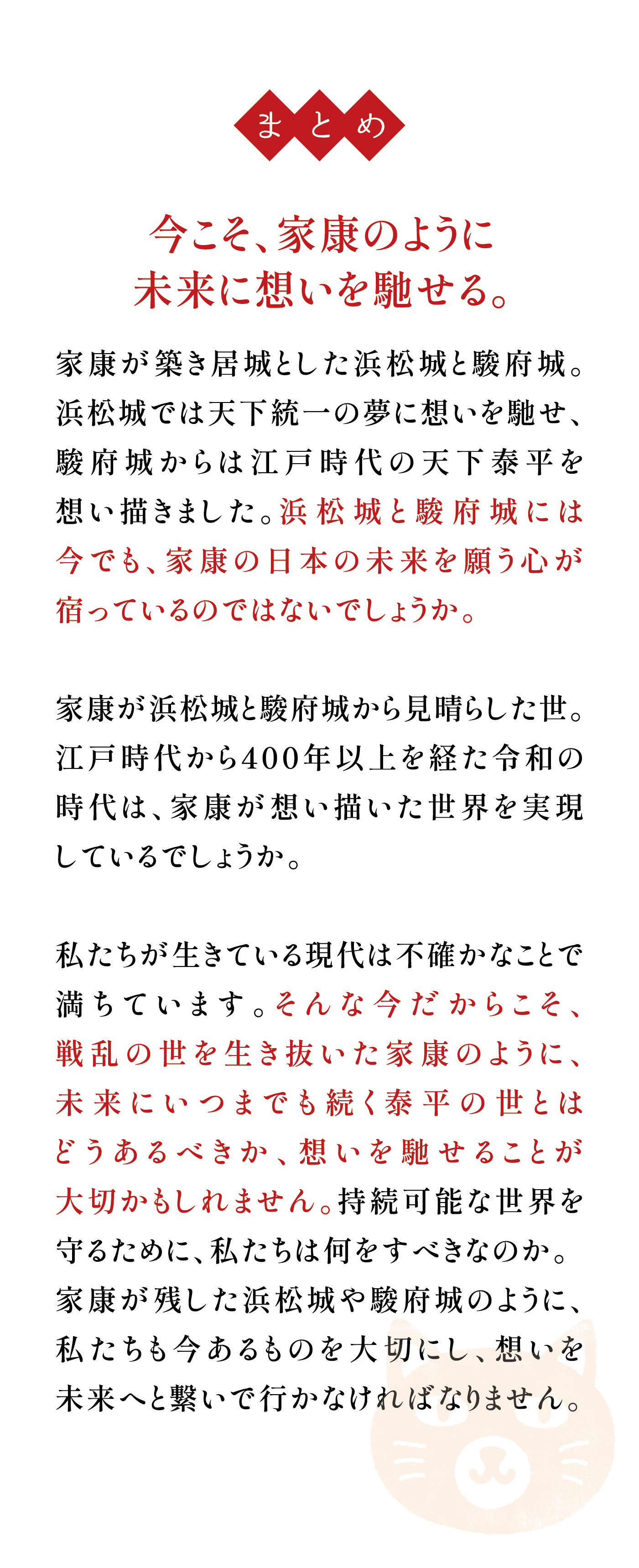 江戸時代のこころは、今につながるエネルギー。