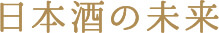 資源・エネルギー源