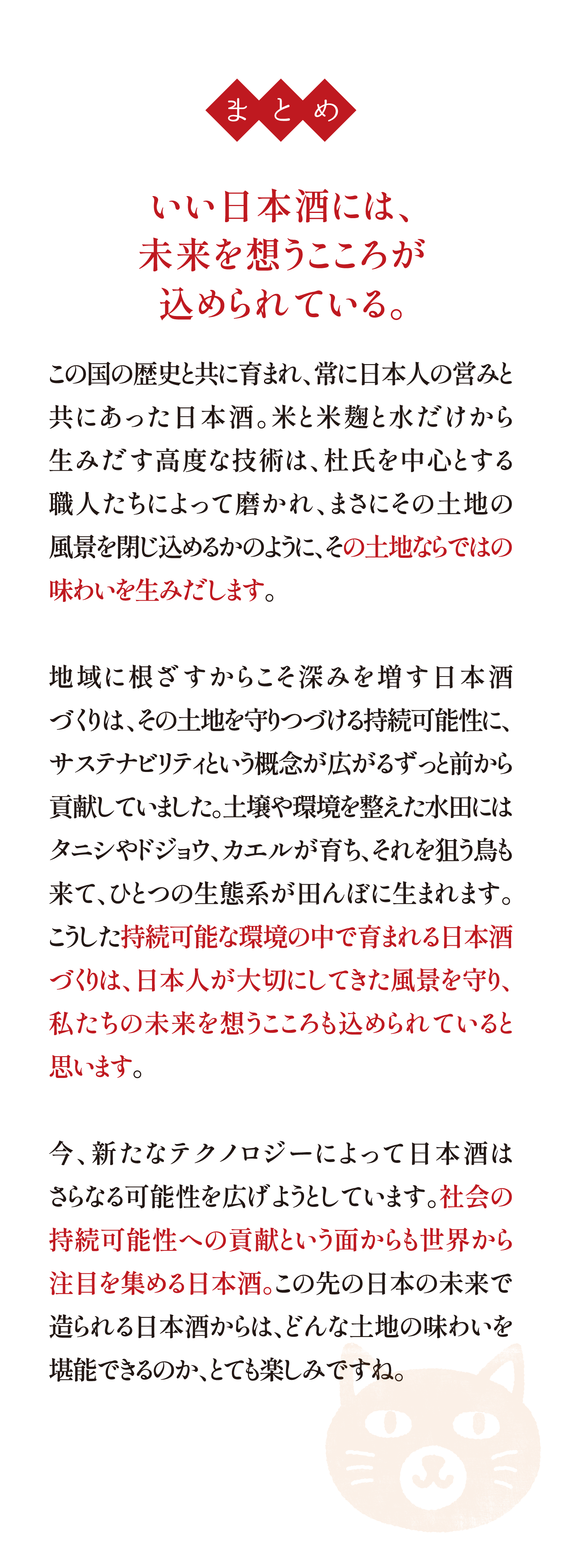 江戸時代のこころは、今につながるエネルギー。