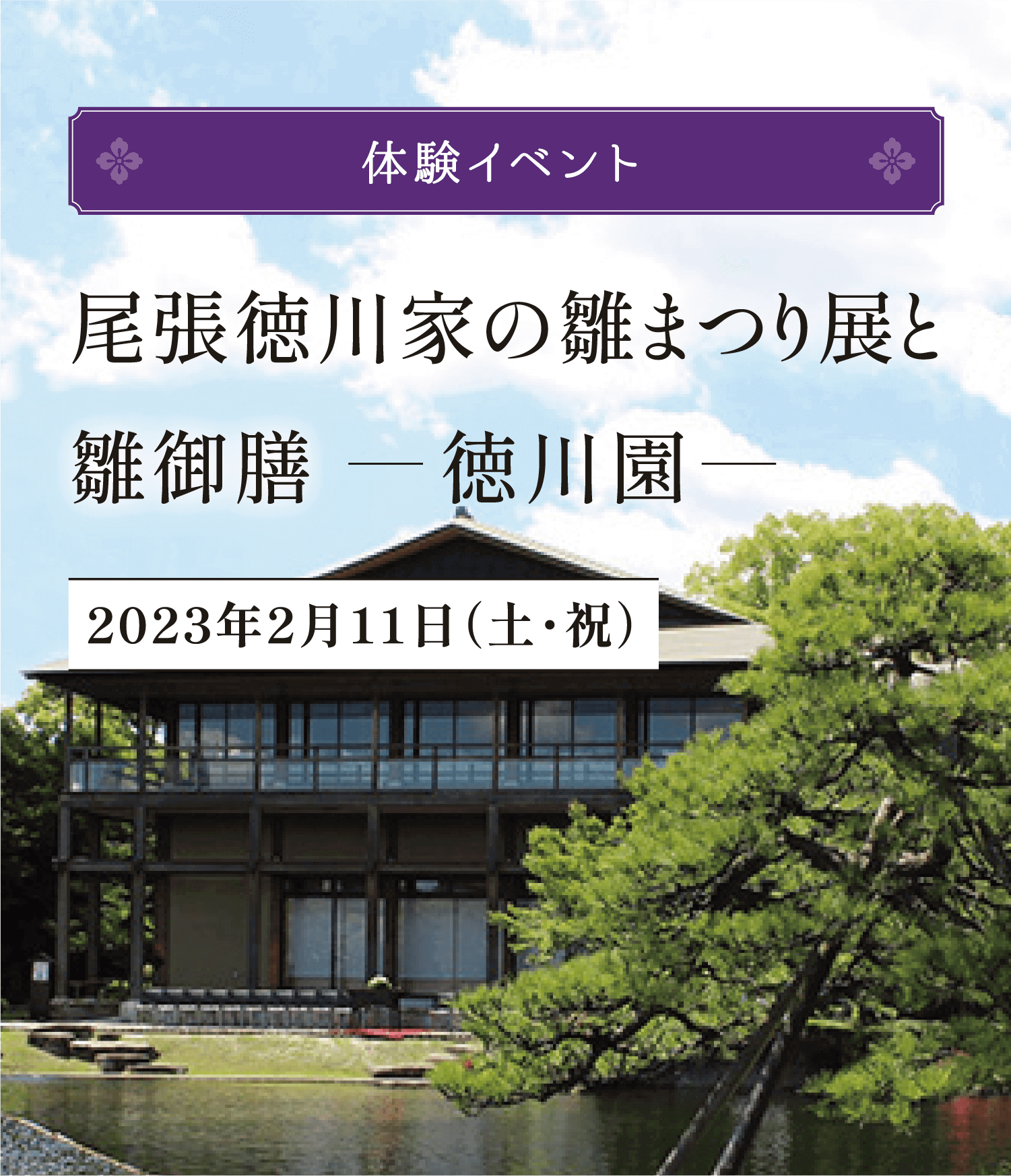 紀州徳川家のお道具展　大阪の某美術館展示品　（懸盤・かけばん・膳・蒔絵） 紀州徳川家のお道具展 大阪の某美術館展示品 （懸盤・かけばん