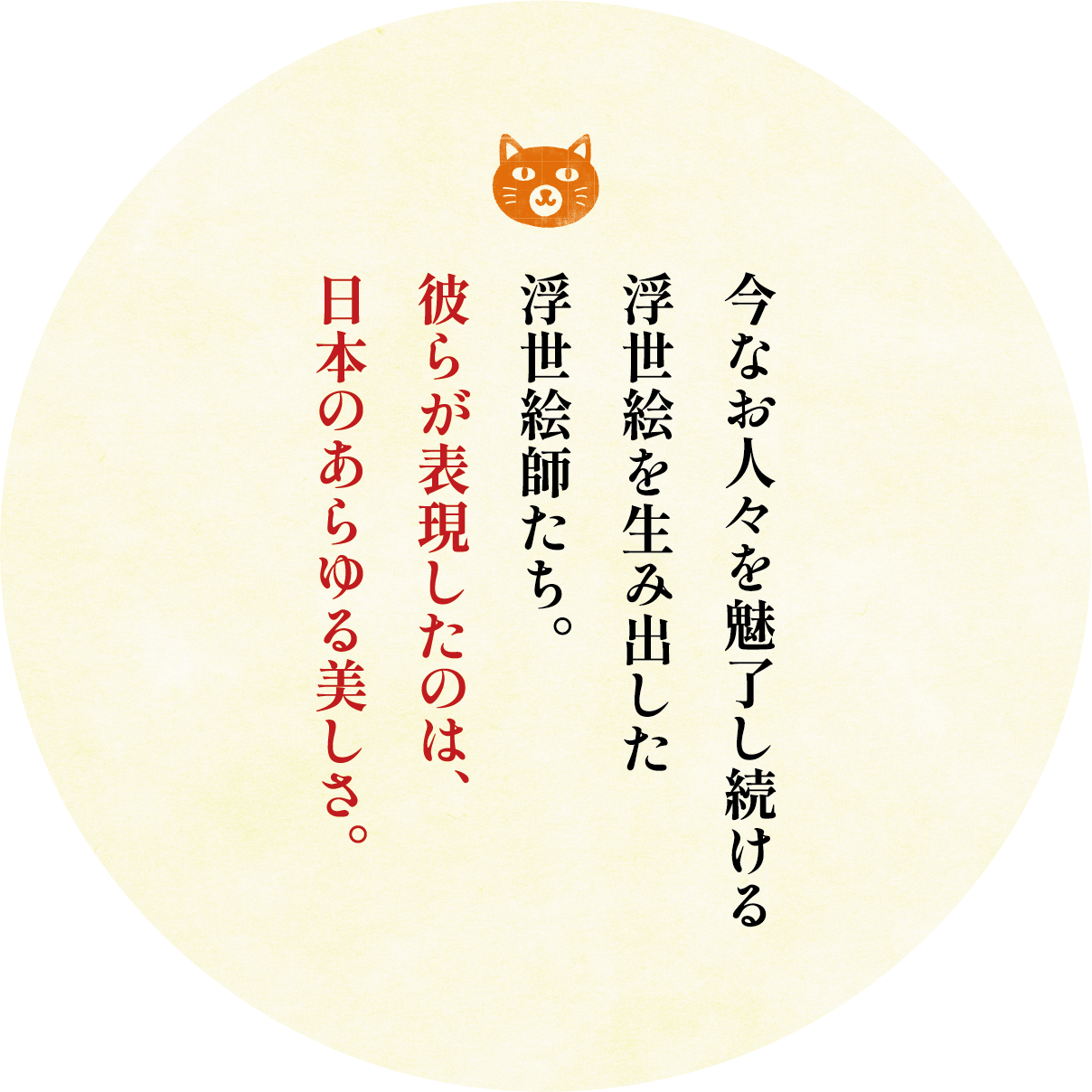 江戸時代は教えてくれる。資源が限られる今こそ、新しい智恵が生まれ、循環型社会が発展する時だということを。