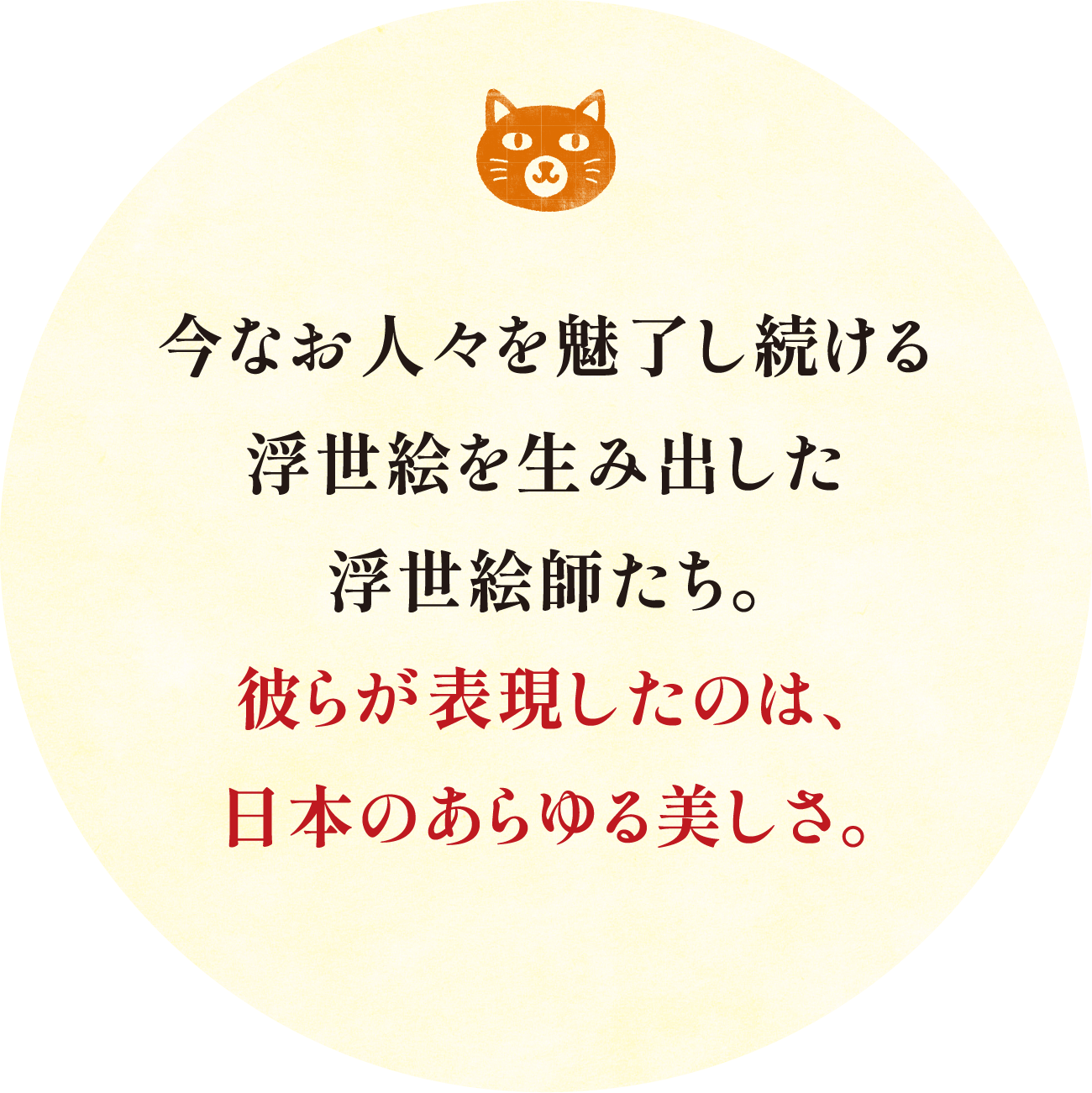江戸時代は教えてくれる。資源が限られる今こそ、新しい智恵が生まれ、循環型社会が発展する時だということを。
