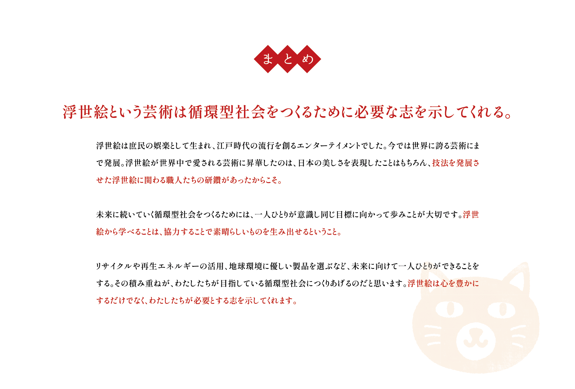 江戸時代のこころは、今につながるエネルギー。