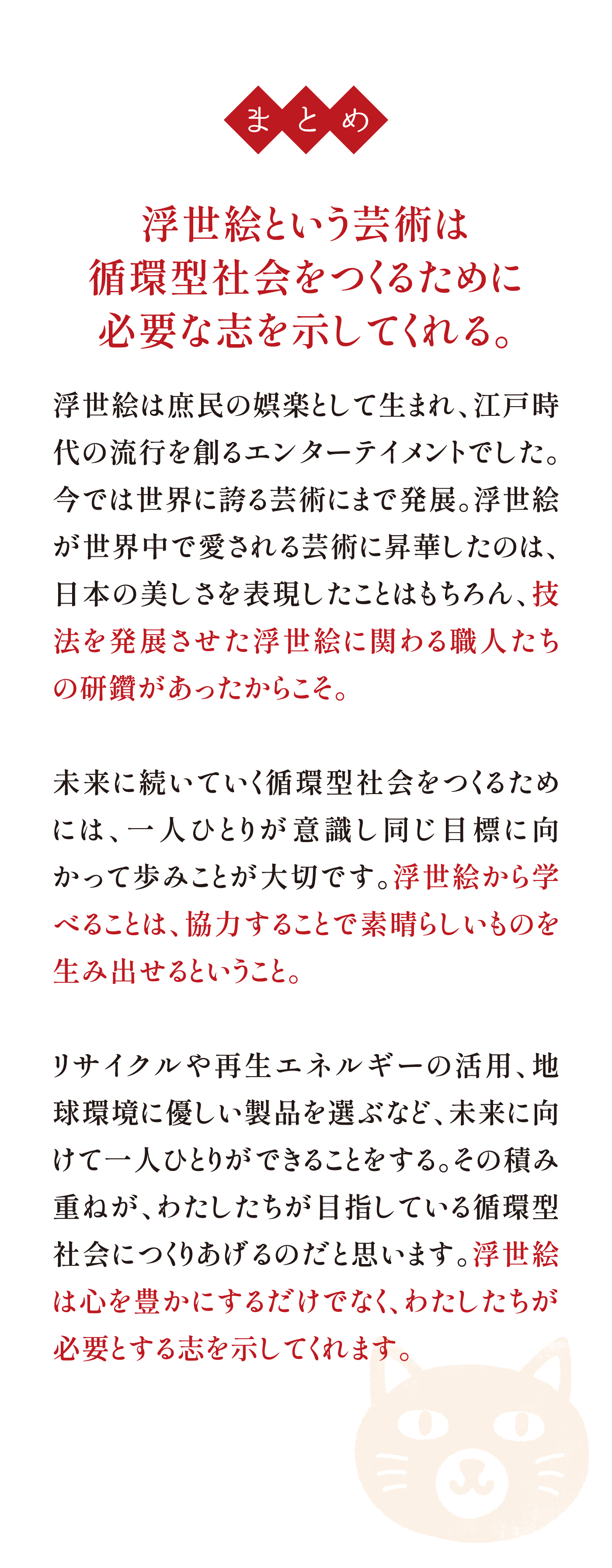 江戸時代のこころは、今につながるエネルギー。