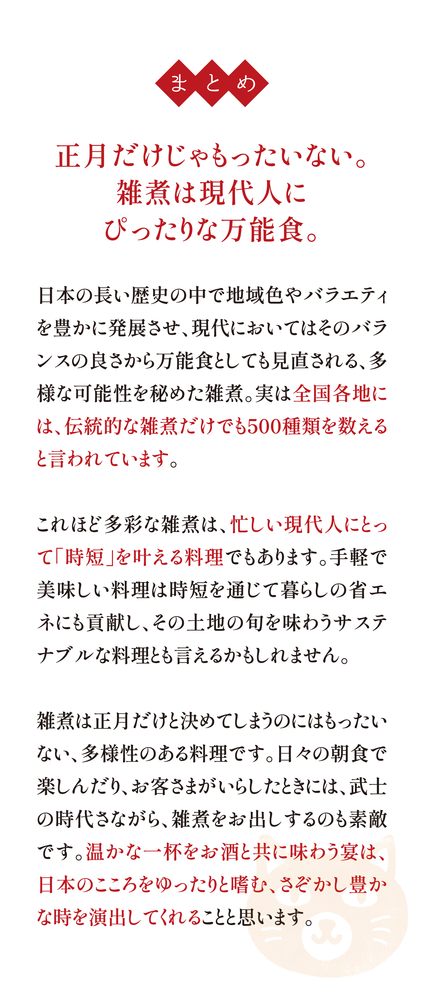 江戸時代のこころは、今につながるエネルギー。