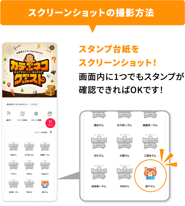 スタンプ台紙をスクリーンショット！