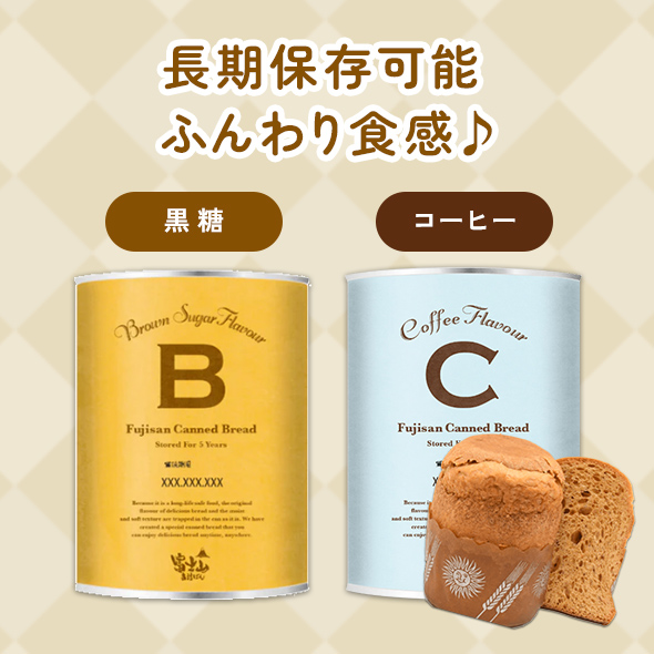 '缶詰ぱん2缶セットをプレゼント