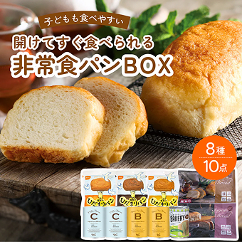 非常食パンBOX