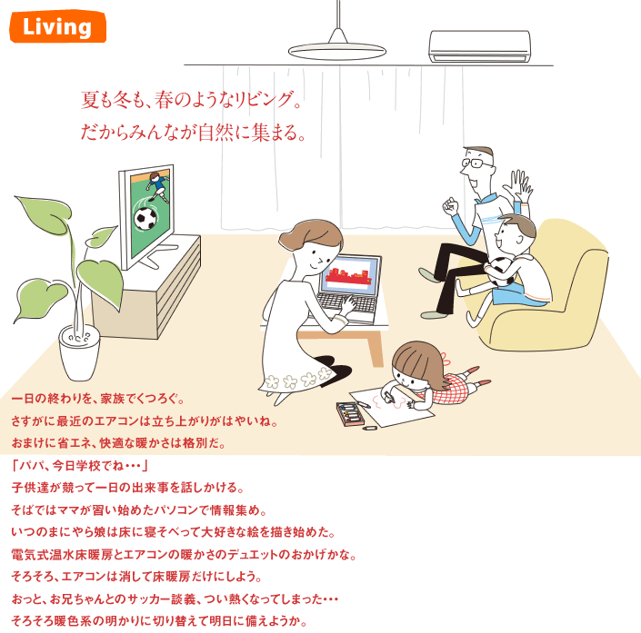 Smart Living Energy（スマートリビングエナジー）