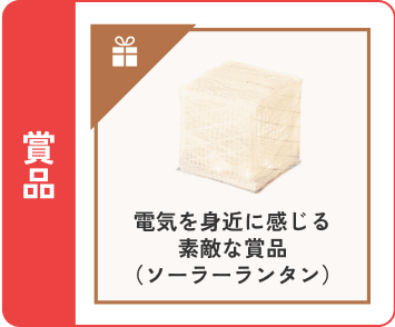 賞品