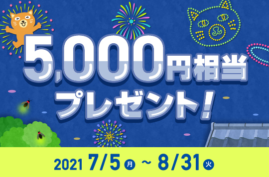 キャンペーン おすすめ情報 カテエネ 中部電力ミライズが運営する家庭向けweb会員サービス