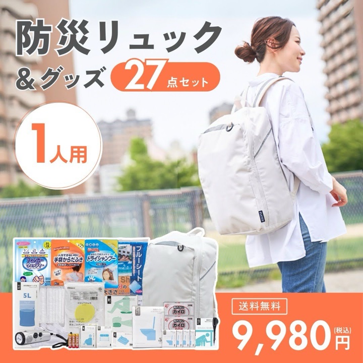 1人用 防災リュック＆グッズ27点セット