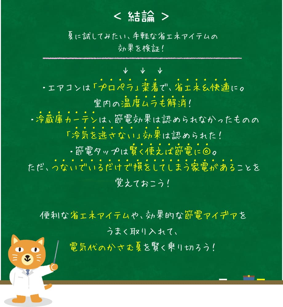 ＜結論＞軽い運動や筋トレで体温を上げると、暖房は省エネ＆節約できる？・設定温度を下げても、運動による温感で快適さをキープ・体温が下がったことで背えっ低温度を下げられるため、省エネ＆節約に！・スクワットなどの激しい運動をしすぎると、発汗により逆に体が冷えることもあり、注意が必要軽い運動や筋トレをすることで暖かく感じ、省エネ＆節約につながるだけでなく、冬の運動不足解消にもなって一石二鳥！体を動かして健康をキープしつつ、電気代の嵩む冬を乗り切ろう