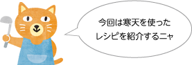 今回はブルーベリーを使ったレシピを紹介するニャ