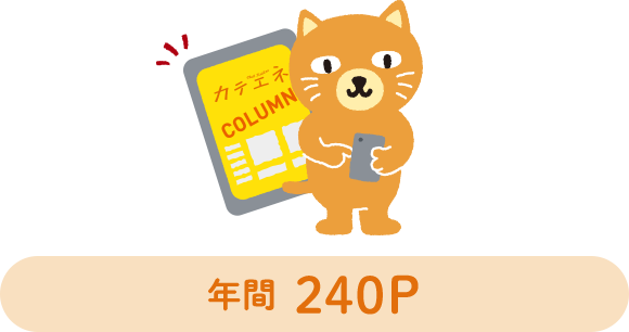 コラムをチェックしてたまる！