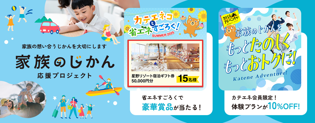 家族のじかん