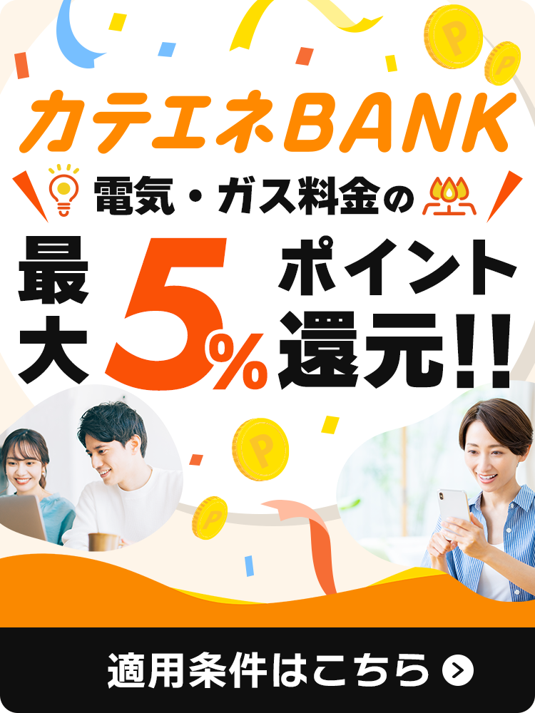 カテエネBANK