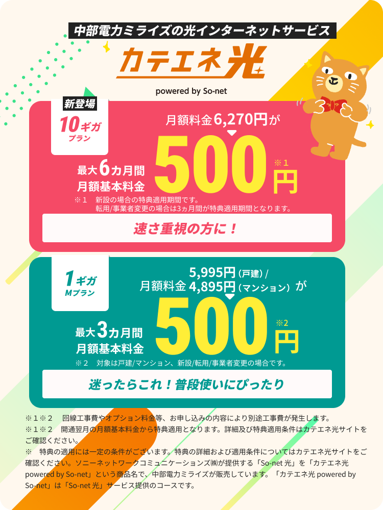 カテエネ光新規・乗り換え特典