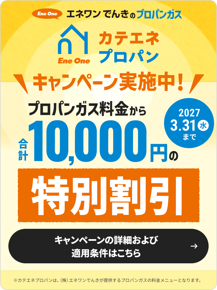 カテエネプロパンCP
