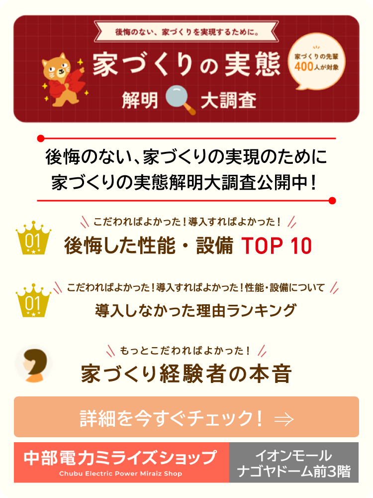 カテエネショップ:新築送客PR