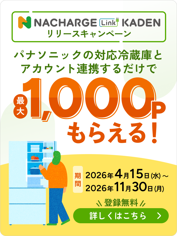 NACHRGE　Link　KADEN　リリースキャンペーン