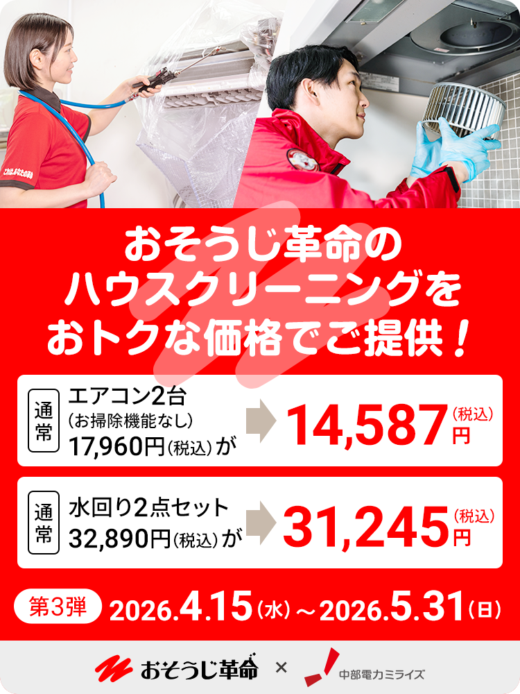 ハウスクリーニングキャンペーン