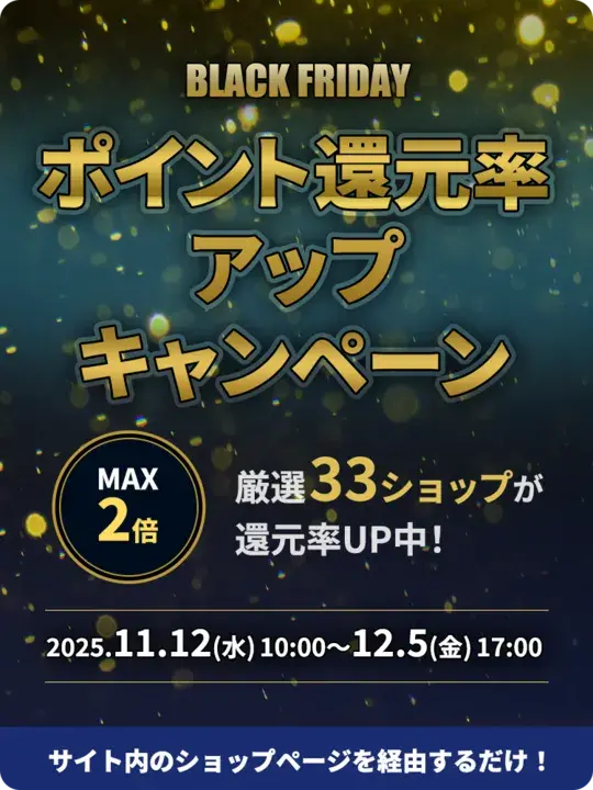 ポイント還元率アップキャンペーン