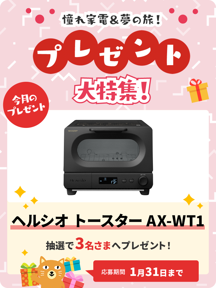 得トクひろば1月プレゼント