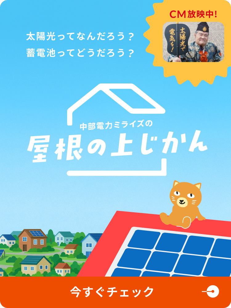 やねのうえ時間