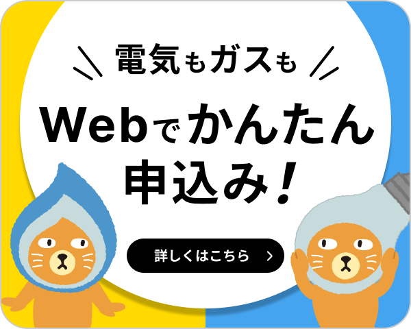 詳しくはこちら