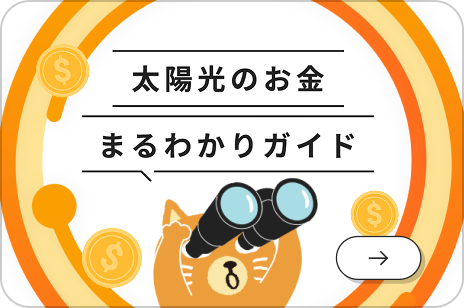 気になるお金の疑問はここで解決！