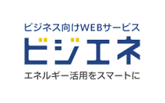 ビジエネ