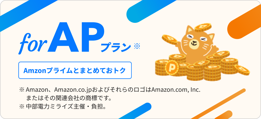 for for APプラン