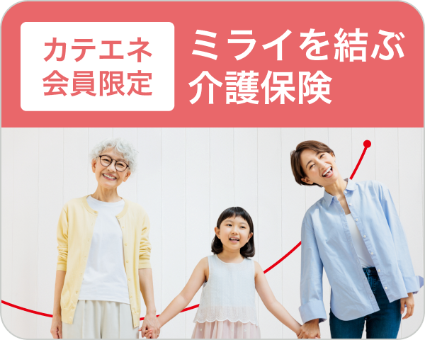 ミライを結ぶ介護保険