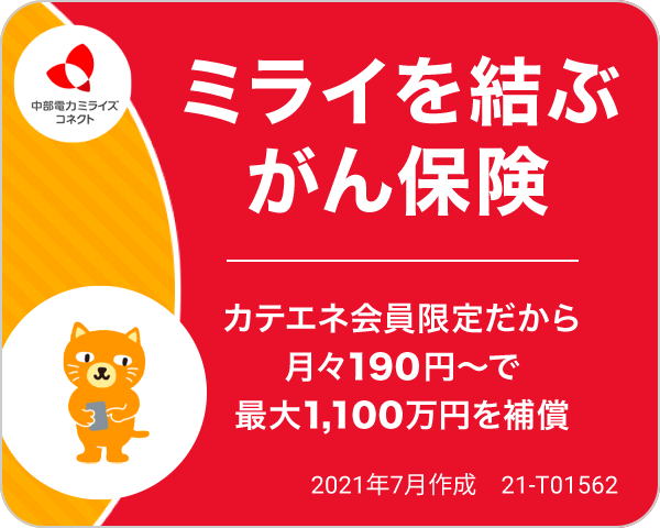 ミライを結ぶがん保険