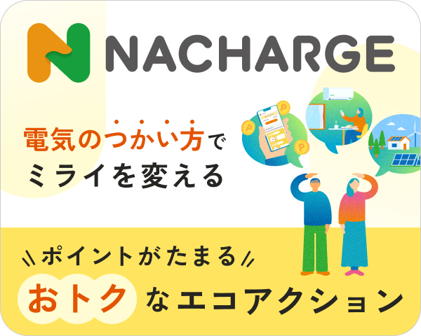 NACHARGE（ネイチャージ）