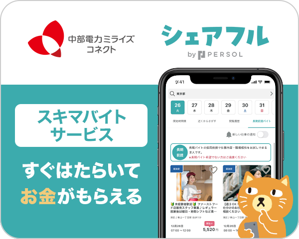 アルバイトマッチングサービス