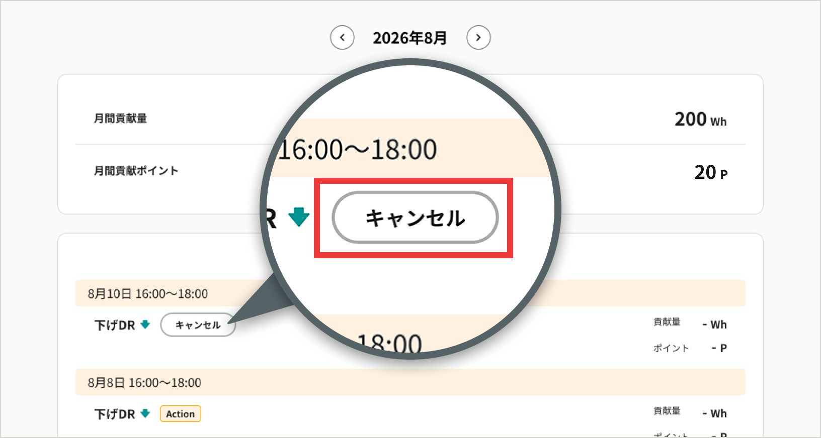 予約/実績の詳細画面