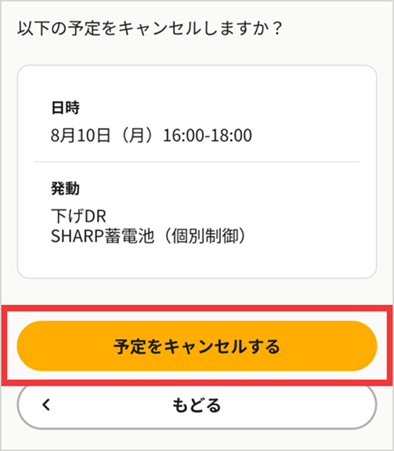 キャンセル確認画面